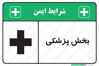 Medical , Department , بیمارستانی , درمان , قسمت , 
