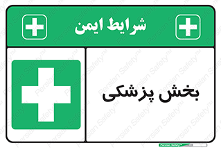 Medical , Department , بیمارستانی , درمان , قسمت , 
