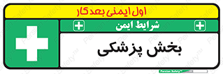 Medical , Department , بیمارستانی , درمان , قسمت , 