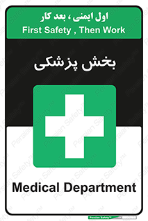 Medical , Department , بیمارستانی , درمان , قسمت , 