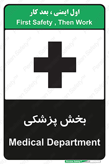 Medical , Department , بیمارستانی , درمان , قسمت , 