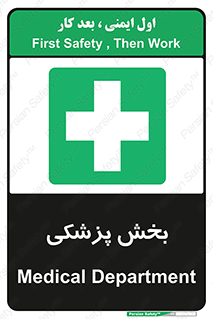 Medical , Department , بیمارستانی , درمان , قسمت , 