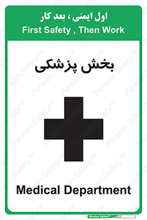 Medical , Department , بیمارستانی , درمان , قسمت , 