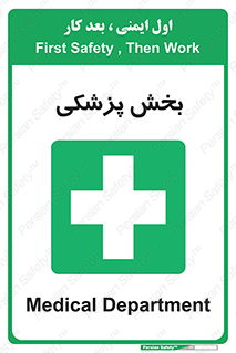 Medical , Department , بیمارستانی , درمان , قسمت , 