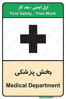 Medical , Department , بیمارستانی , درمان , قسمت , 