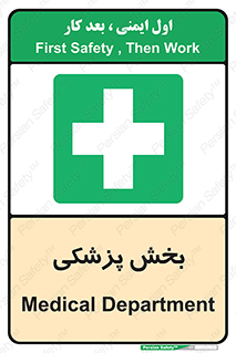 Medical , Department , بیمارستانی , درمان , قسمت , 