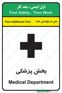 Safety sign: Medical Department – design 10825