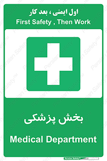 Medical , Department , بیمارستانی , درمان , قسمت , 