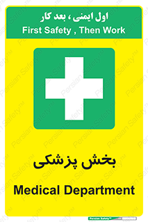 Medical , Department , بیمارستانی , درمان , قسمت , 