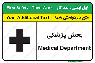Safety sign: Medical Department – design 10825