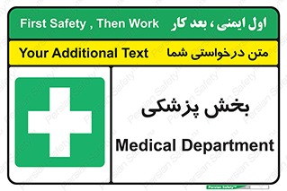 Medical , Department , بیمارستانی , درمان , قسمت , 