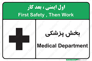 Medical , Department , بیمارستانی , درمان , قسمت , 