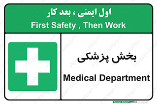 Medical , Department , بیمارستانی , درمان , قسمت , 