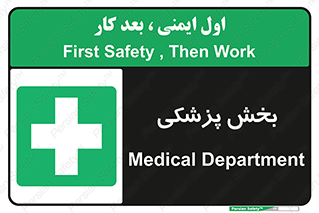 Medical , Department , بیمارستانی , درمان , قسمت , 