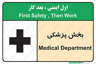 Medical , Department , بیمارستانی , درمان , قسمت , 