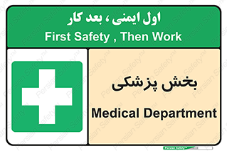 Medical , Department , بیمارستانی , درمان , قسمت , 