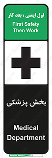 Safety sign: Medical Department – design 10825