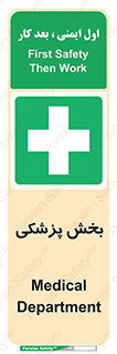 Medical , Department , بیمارستانی , درمان , قسمت , 