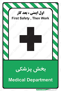 Medical , Department , بیمارستانی , درمان , قسمت , 
