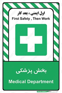 Medical , Department , بیمارستانی , درمان , قسمت , 