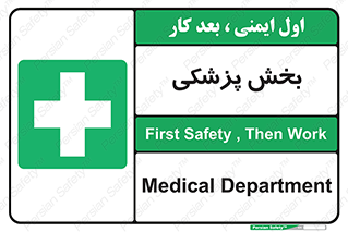 Medical , Department , بیمارستانی , درمان , قسمت , 