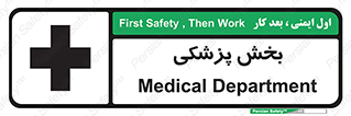 Medical , Department , بیمارستانی , درمان , قسمت , 
