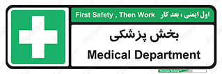 Medical , Department , بیمارستانی , درمان , قسمت , 