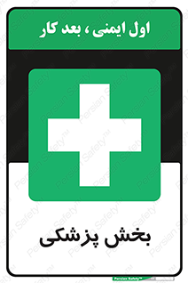 Medical , Department , بیمارستانی , درمان , قسمت , 