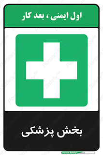 Medical , Department , بیمارستانی , درمان , قسمت , 