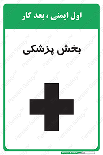 Medical , Department , بیمارستانی , درمان , قسمت , 