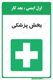 Medical , Department , بیمارستانی , درمان , قسمت , 