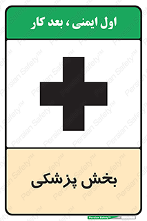 Medical , Department , بیمارستانی , درمان , قسمت , 
