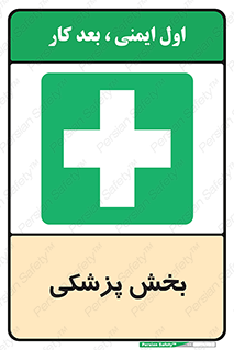Medical , Department , بیمارستانی , درمان , قسمت , 