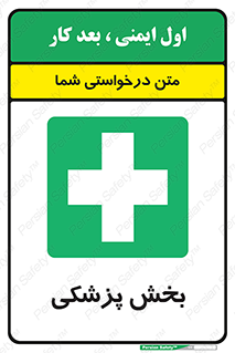 Medical , Department , بیمارستانی , درمان , قسمت , 