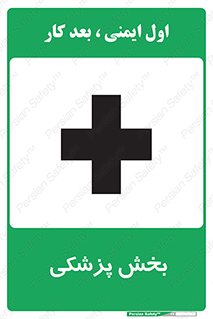 Medical , Department , بیمارستانی , درمان , قسمت , 