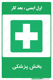 Medical , Department , بیمارستانی , درمان , قسمت , 