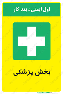 Medical , Department , بیمارستانی , درمان , قسمت , 