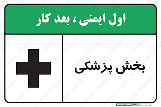 Medical , Department , بیمارستانی , درمان , قسمت , 