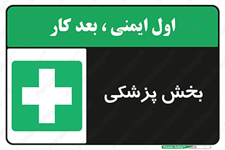 Medical , Department , بیمارستانی , درمان , قسمت , 