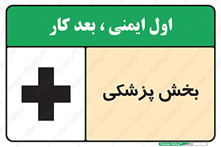 Medical , Department , بیمارستانی , درمان , قسمت , 