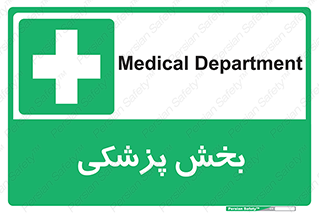Medical , Department , بیمارستانی , درمان , قسمت , 