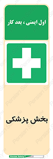 Medical , Department , بیمارستانی , درمان , قسمت , 