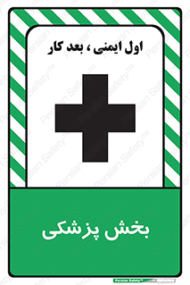 Safety sign: Medical Department – design 10825
