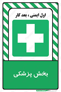 Medical , Department , بیمارستانی , درمان , قسمت , 