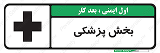 Medical , Department , بیمارستانی , درمان , قسمت , 