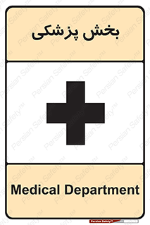 Medical , Department , بیمارستانی , درمان , قسمت , 