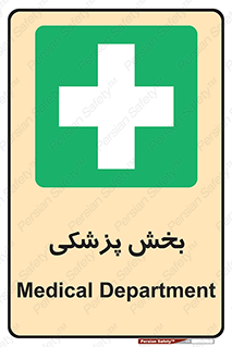 Medical , Department , بیمارستانی , درمان , قسمت , 