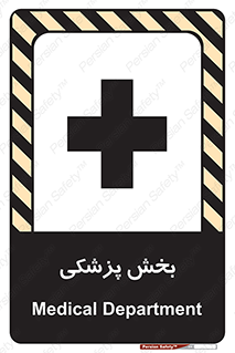 Medical , Department , بیمارستانی , درمان , قسمت , 