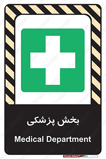 Medical , Department , بیمارستانی , درمان , قسمت , 