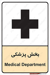 Medical , Department , بیمارستانی , درمان , قسمت , 